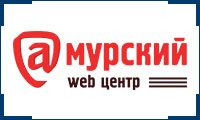 Создание сайтов Амурский Веб Центр г. Хабаровск